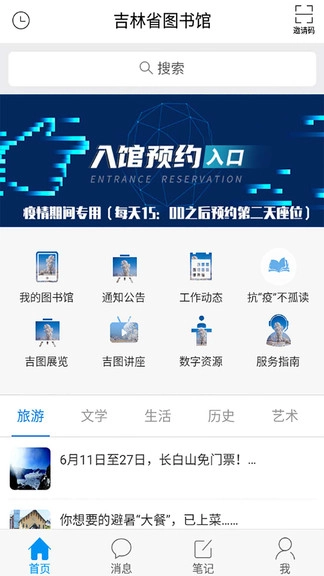 吉林省图书馆手机免费版图2