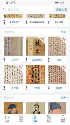 以观书法2026手机免费版图3