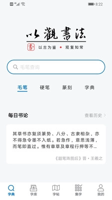 以观书法2026手机免费版图1