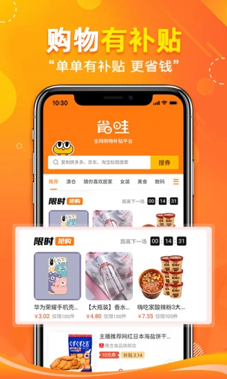省哇手机免费版图1