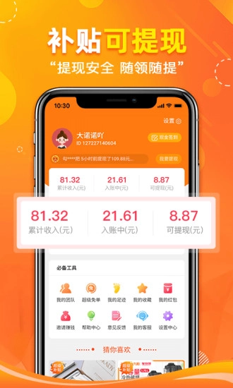省哇手机免费版图3