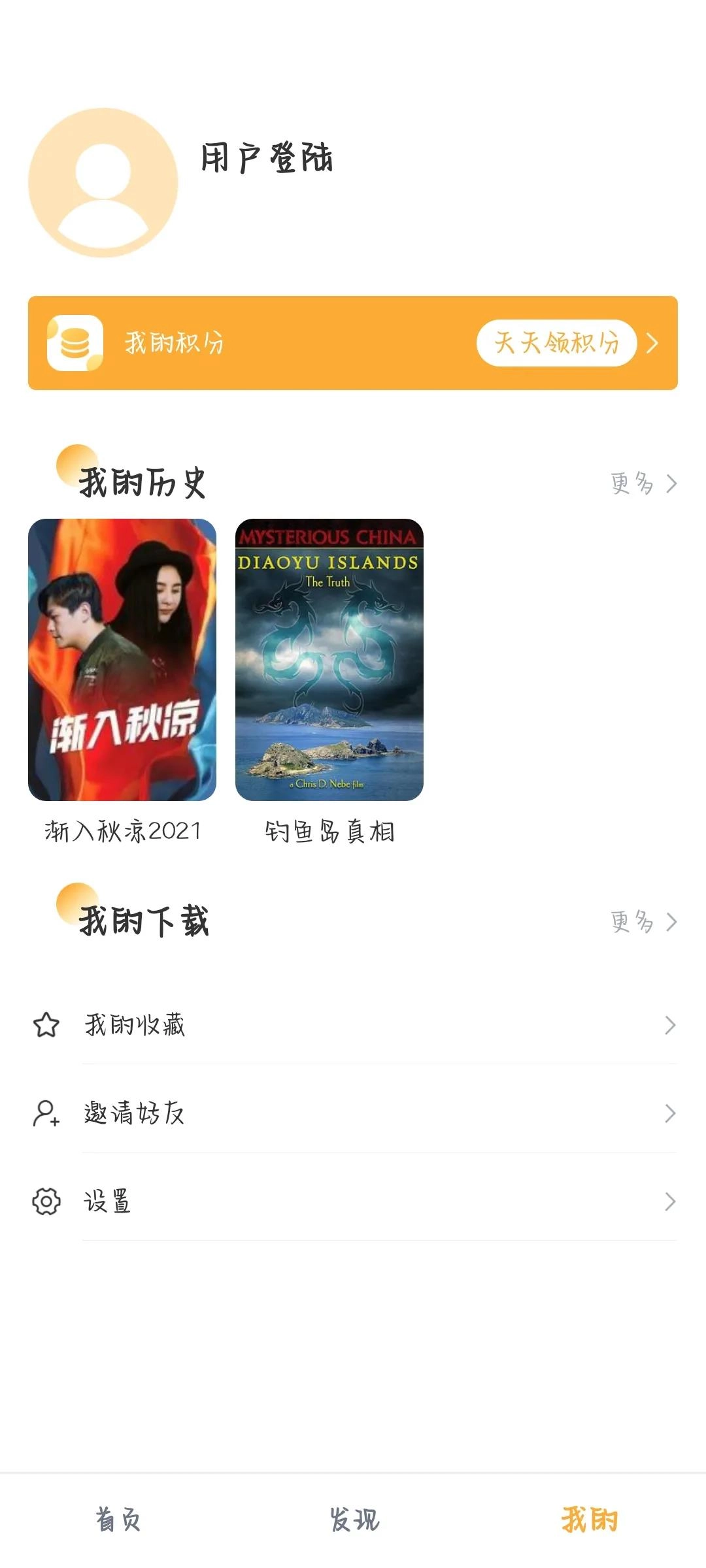 人人播放器客户端图3
