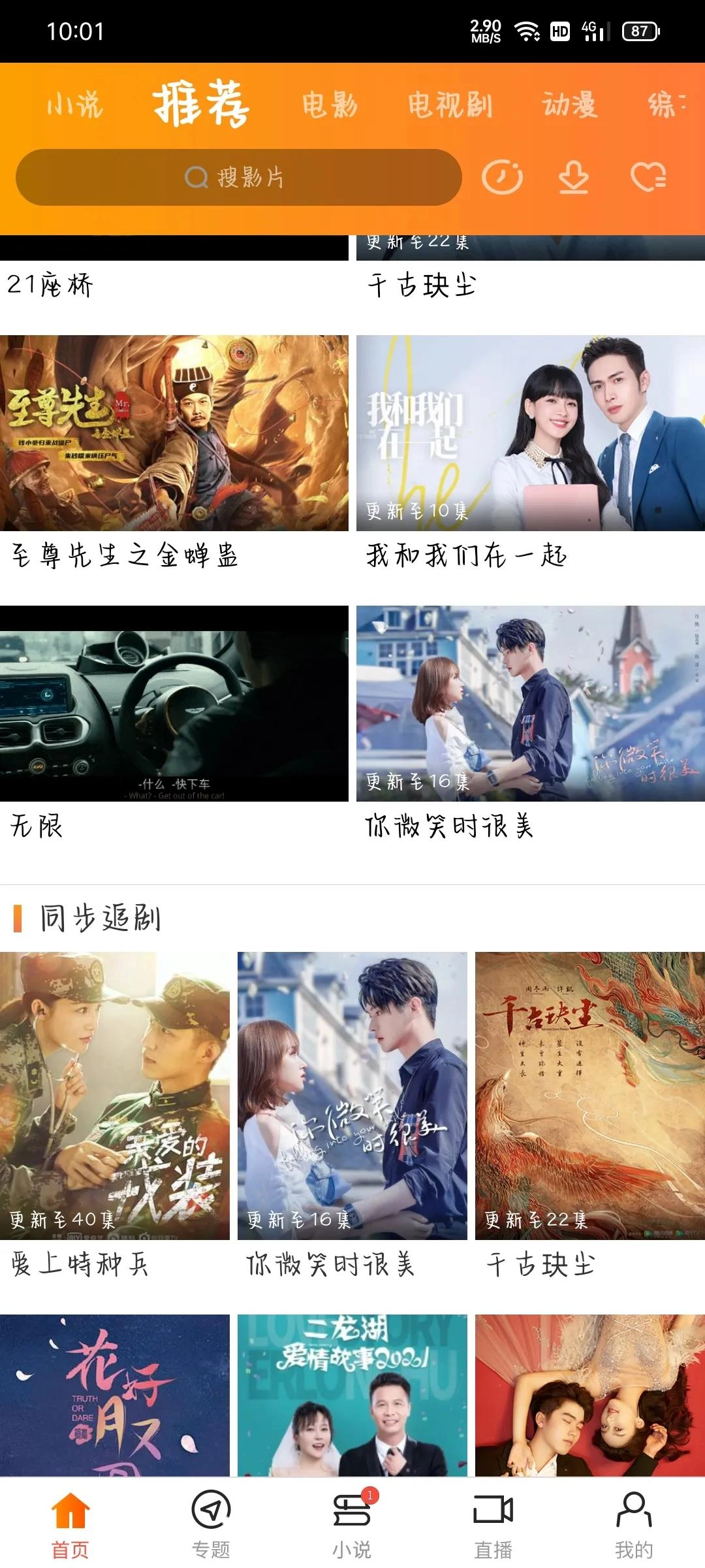 八一影视手机版截图0