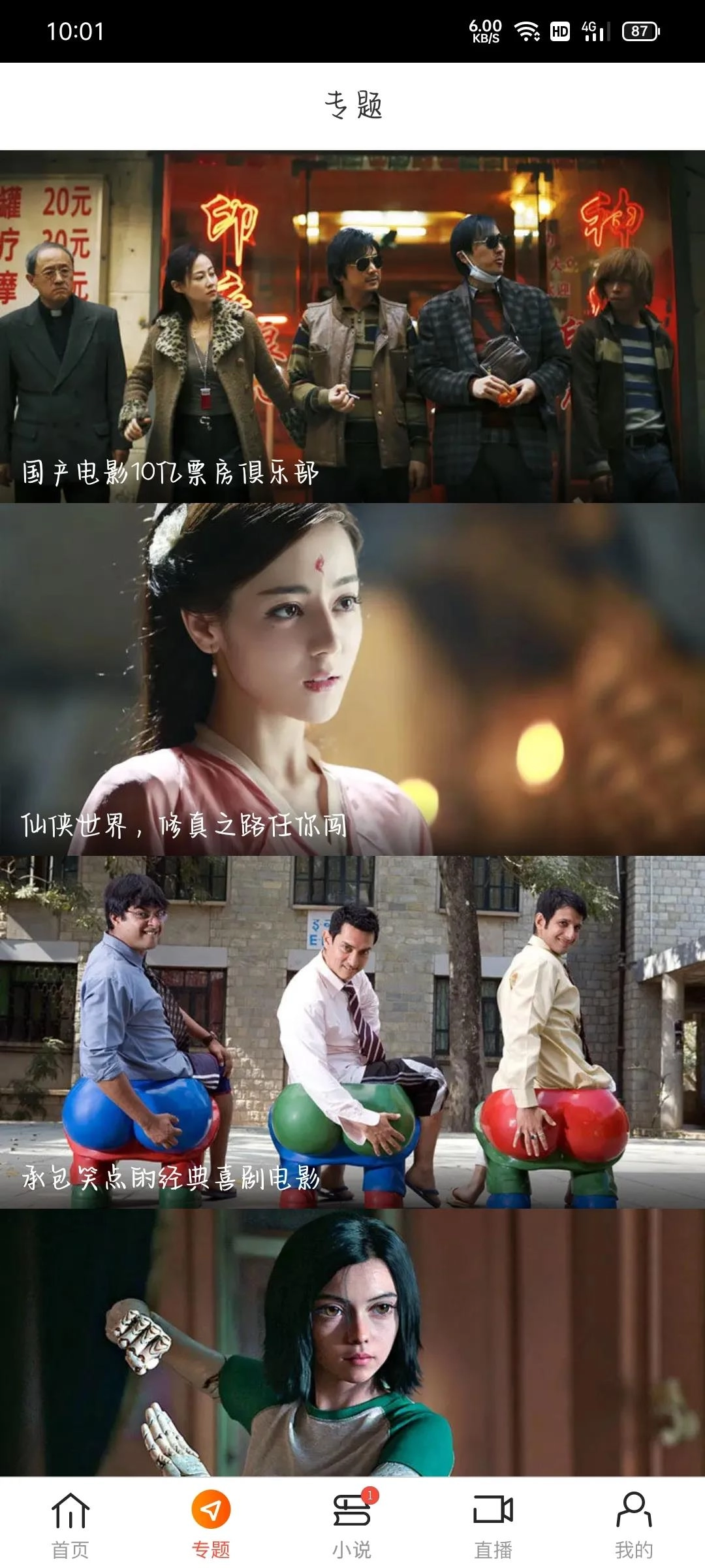 八一影视手机版截图1
