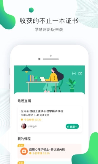 学慧网(2)
