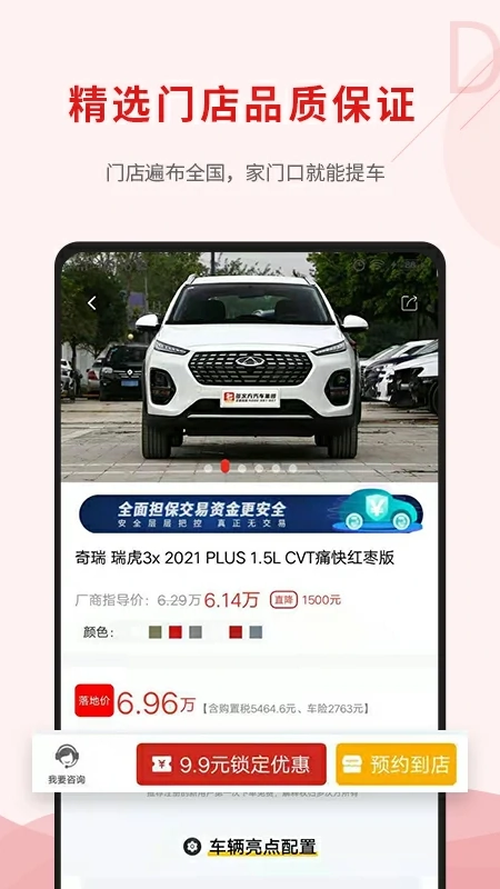 多次方汽车官方最新版图3