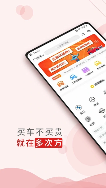 多次方汽车官方最新版图1