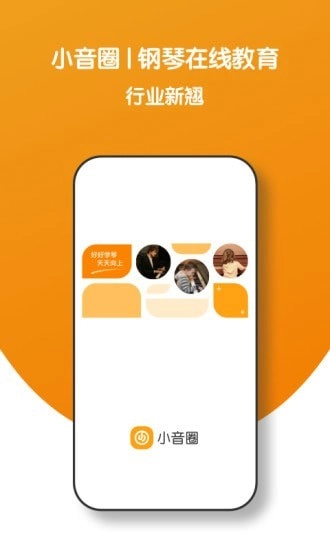小音圈教师端通用版图2