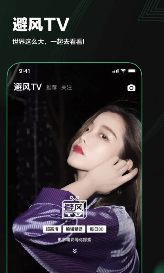 避风TV手机最新版图2