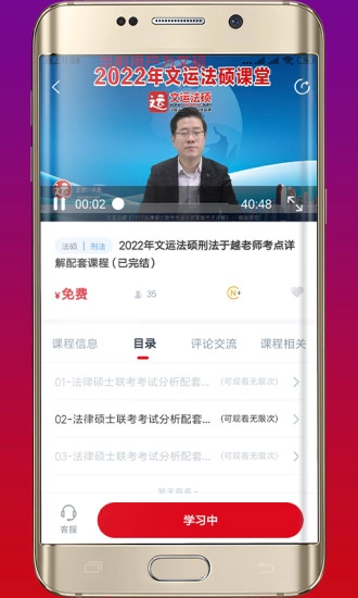 文运法硕手机最新版图1