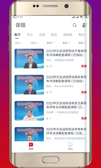 文运法硕手机最新版图4