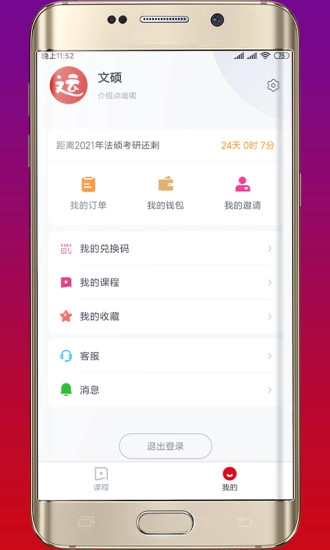 文运法硕手机最新版图3
