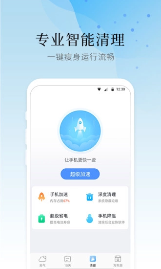 气象大师通用版图2