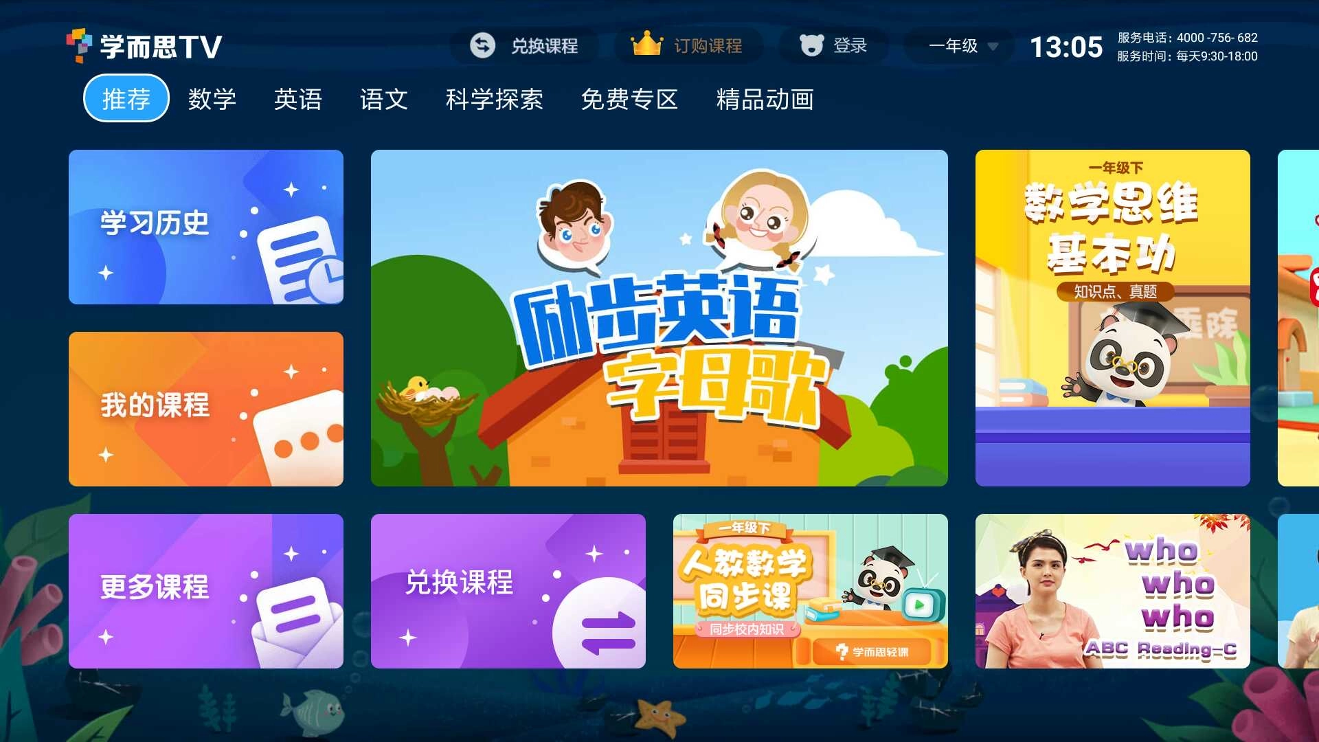 学而思培优TV版图2