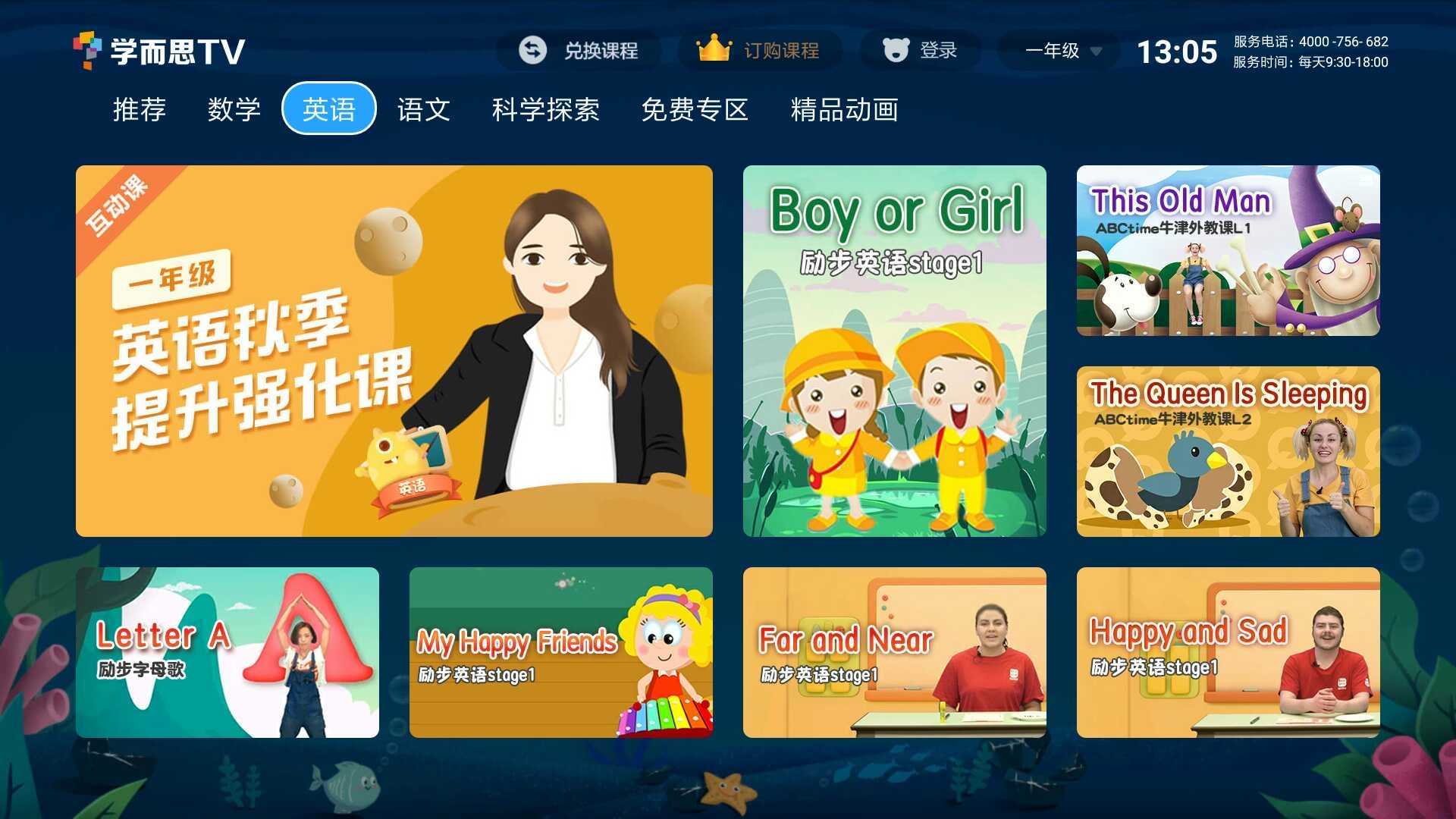 学而思培优TV版图1