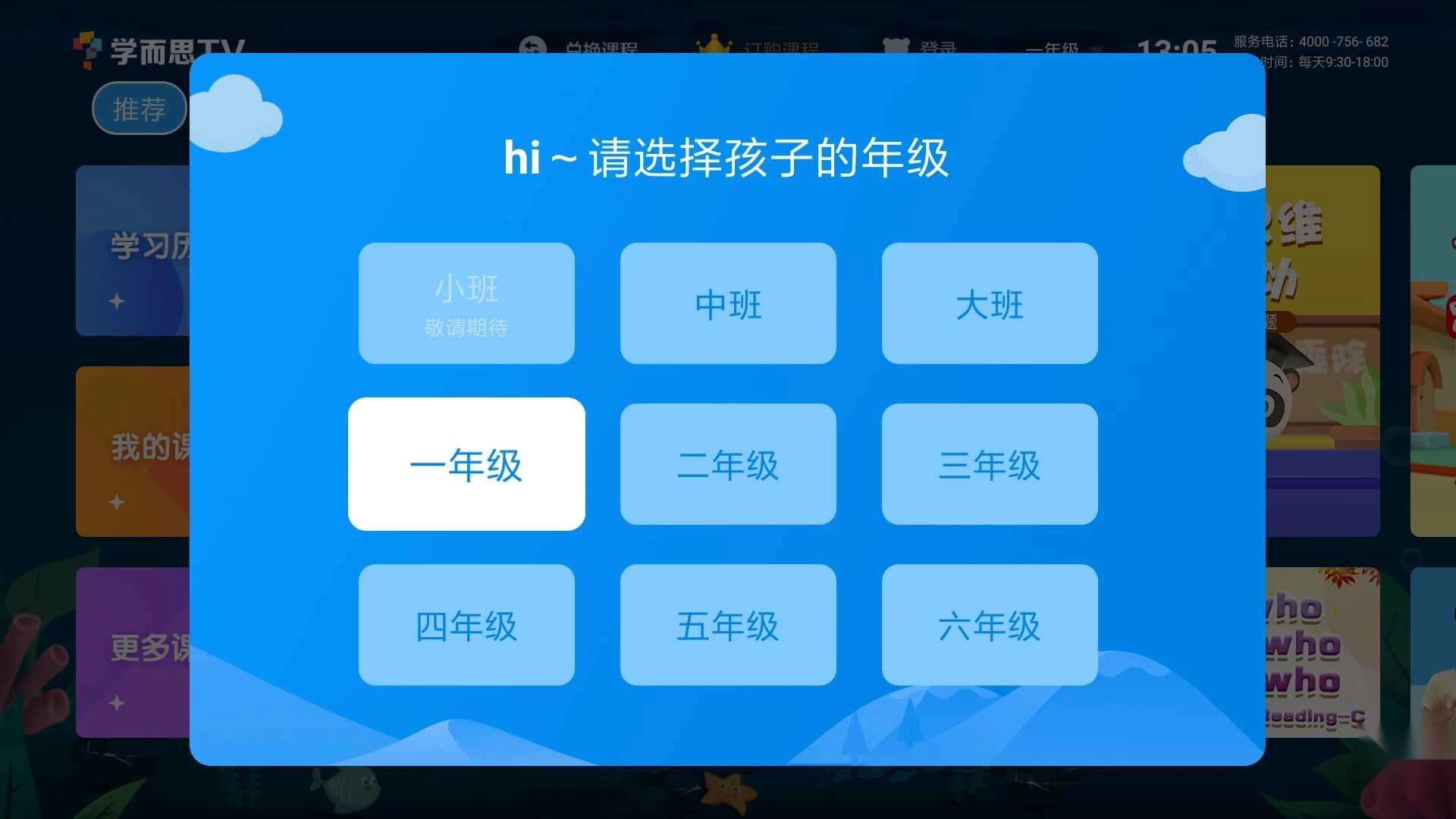 学而思培优TV版图3