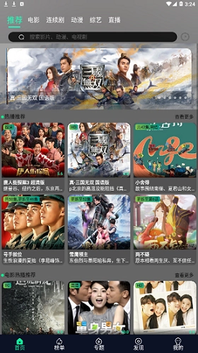 星空视频tv盒子版图3