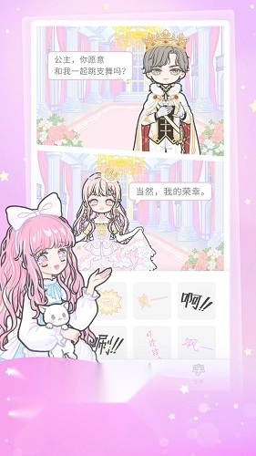 装扮少女无敌版图2
