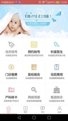 南京市妇幼安卓版图2