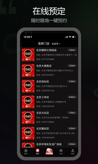 魅KTV免费版图2