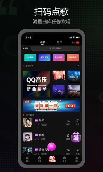 魅KTV免费版图3