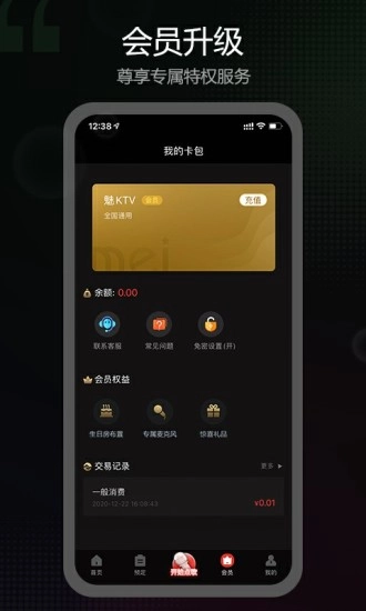 魅KTV免费版图4