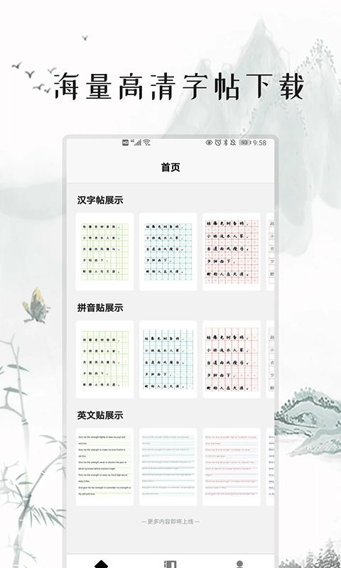 练字打卡原版图1
