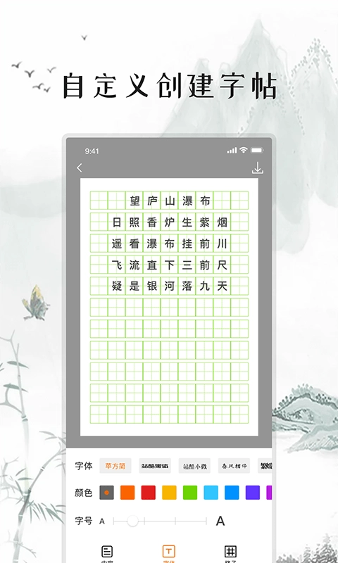 练字打卡原版图3