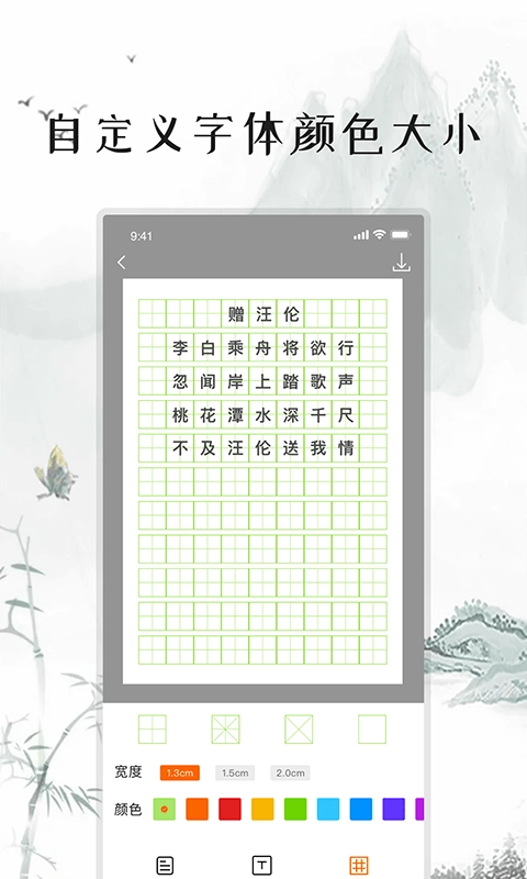 练字打卡原版图4