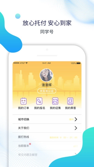 同学号安卓免费版图1