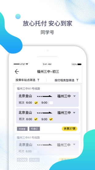 同学号安卓免费版图2