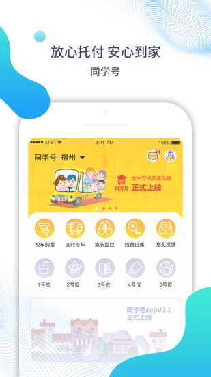 同学号安卓免费版图4