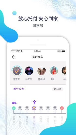 同学号安卓免费版图3