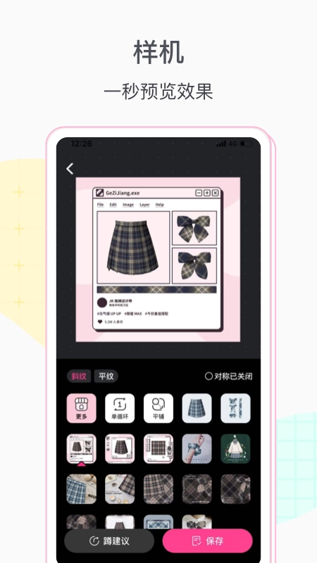 格子酱官方正版图4