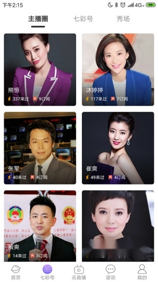 七彩云端沾益端安卓版图2