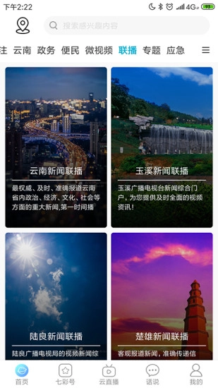 七彩云端沾益端安卓版图1