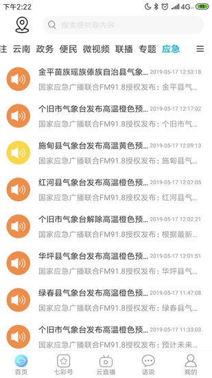 七彩云端沾益端安卓版图3