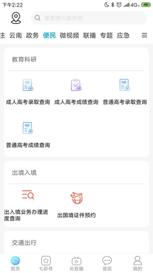 七彩云端沾益端安卓版图4