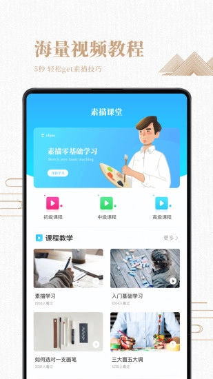 素描绘画入门教程直装版图2