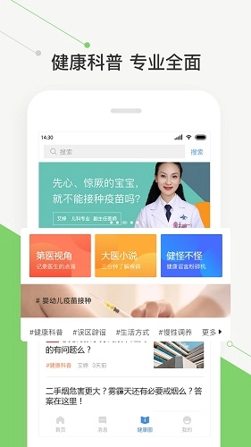 智慧好医院官方正版图1