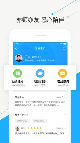智慧好医院官方正版图3