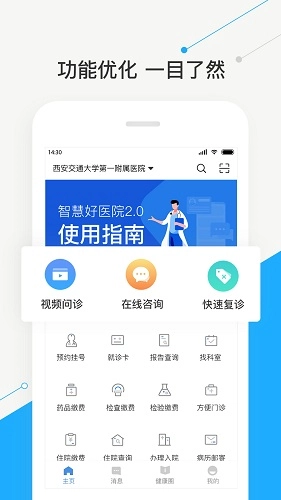 智慧好医院官方正版图4