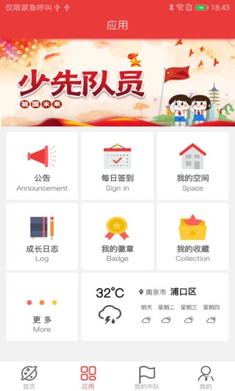 智慧少先队3