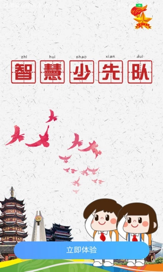 智慧少先队1