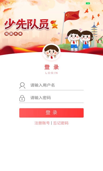 智慧少先队2