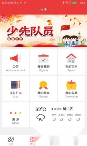智慧少先队最新下载
