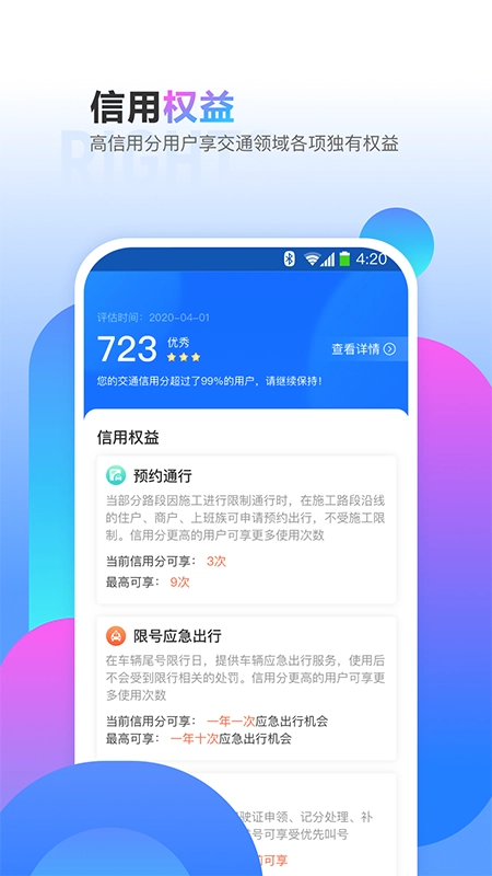 斑马信用手机最新版图2
