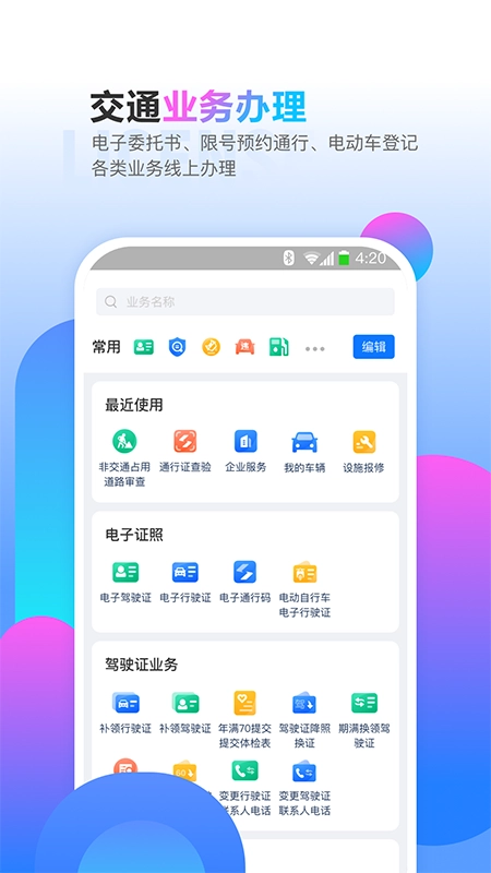 斑马信用手机最新版图4