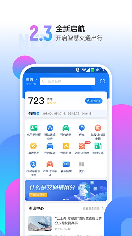 斑马信用手机最新版图5