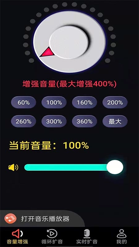 雄狮扩音器大师安卓直装版图1